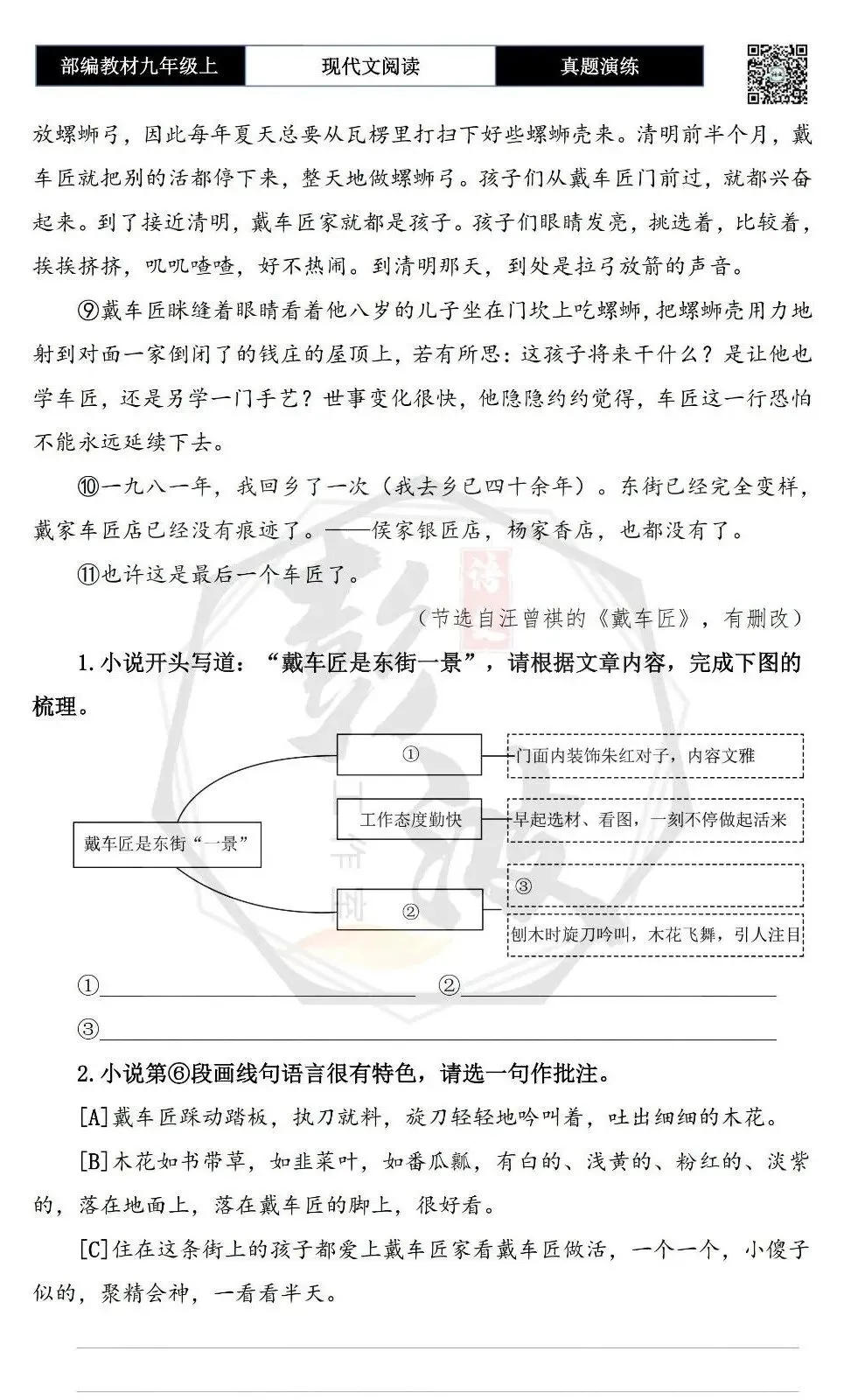 【现代文阅读-真题演练】九年级上-10-戴车匠-思维导图+试题精析-第7张图片-四季读书网