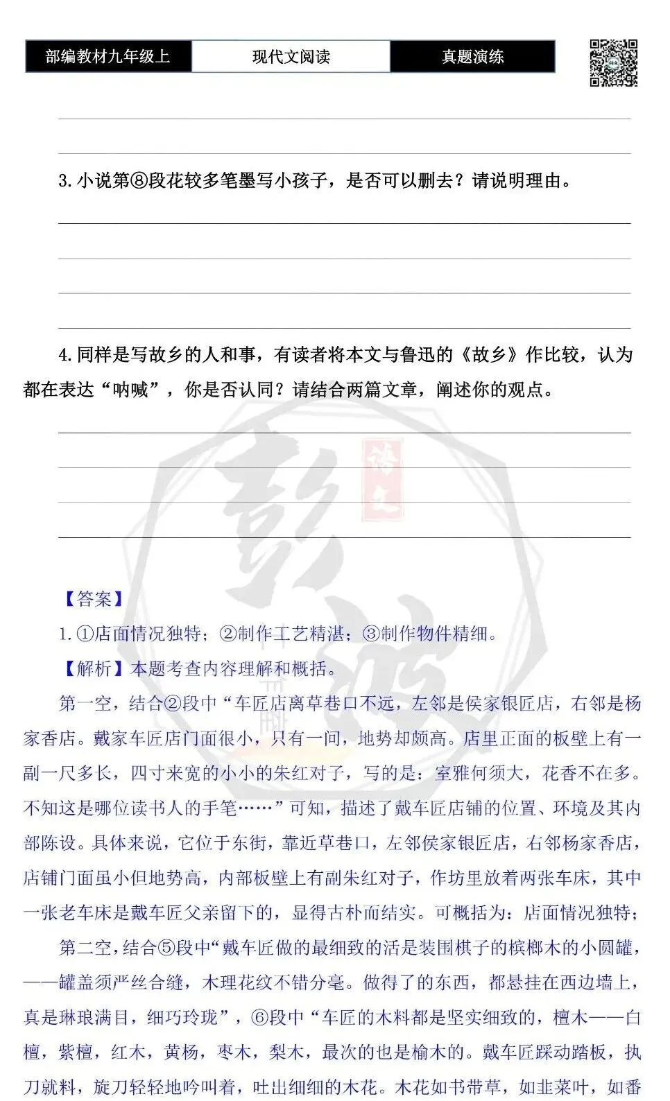 【现代文阅读-真题演练】九年级上-10-戴车匠-思维导图+试题精析-第8张图片-四季读书网