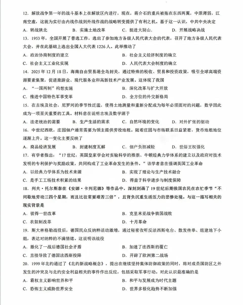【中考模拟】2926洛阳市二模历史试卷+答案-第3张图片-四季读书网