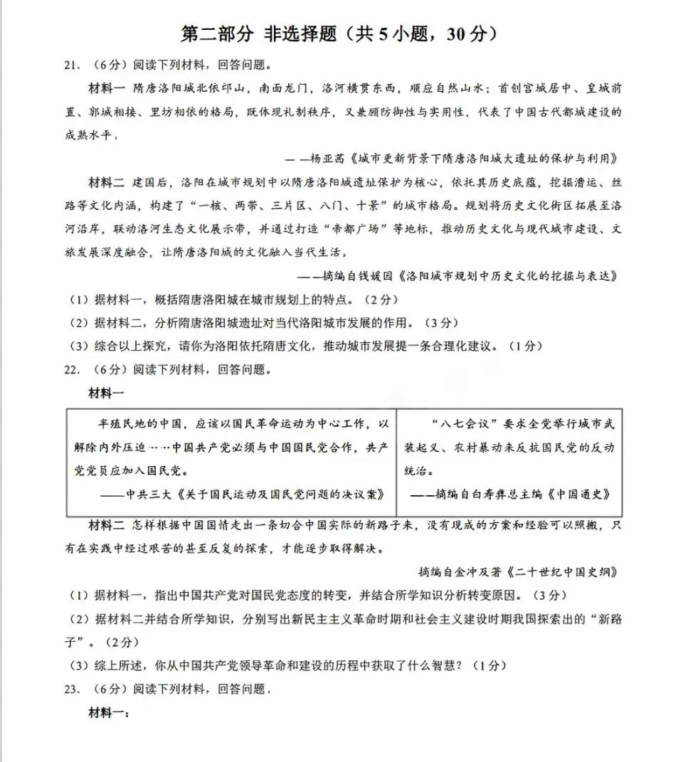 【中考模拟】2926洛阳市二模历史试卷+答案-第4张图片-四季读书网