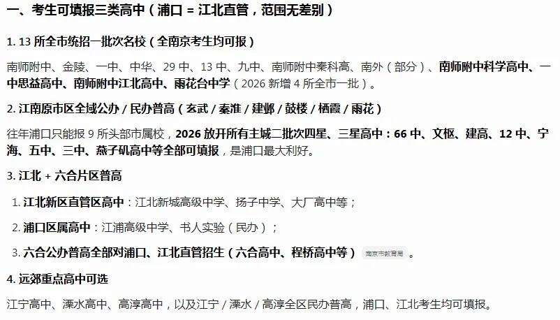 2026南京中考若干变数-第2张图片-四季读书网
