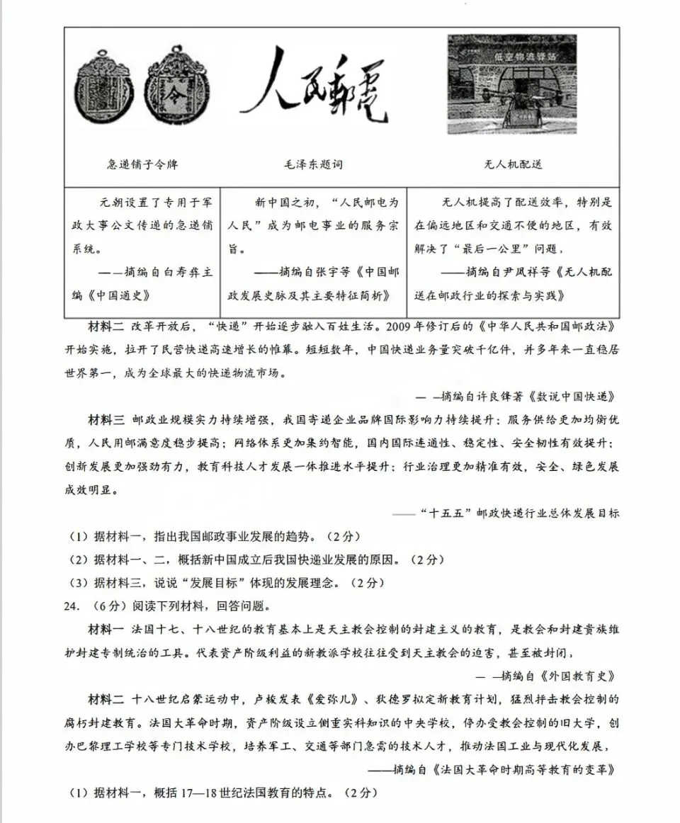 【中考模拟】2926洛阳市二模历史试卷+答案-第5张图片-四季读书网