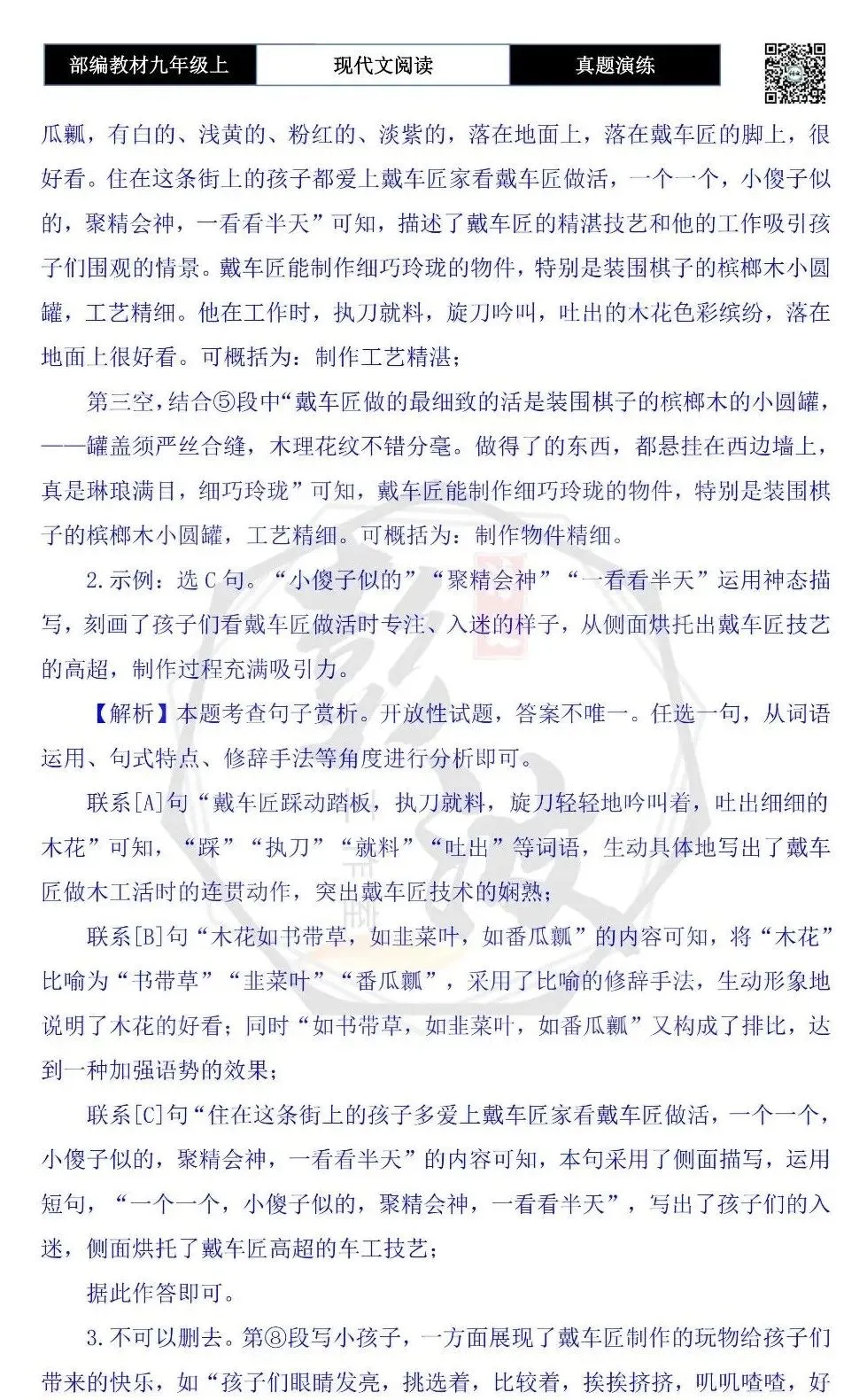 【现代文阅读-真题演练】九年级上-10-戴车匠-思维导图+试题精析-第9张图片-四季读书网