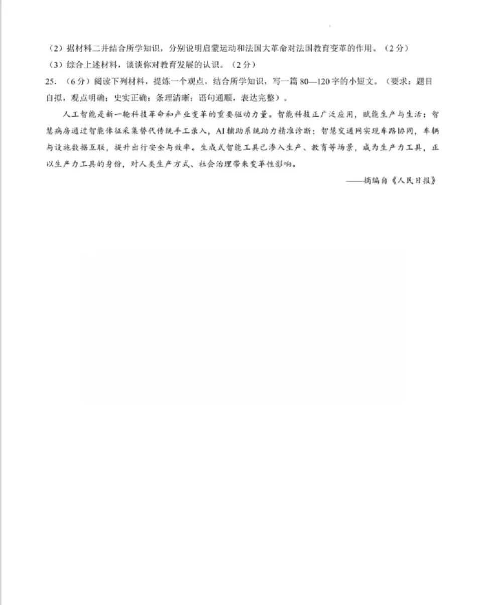 【中考模拟】2926洛阳市二模历史试卷+答案-第6张图片-四季读书网