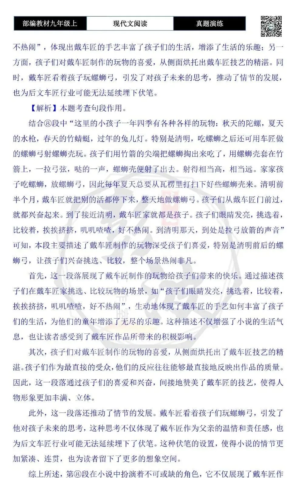 【现代文阅读-真题演练】九年级上-10-戴车匠-思维导图+试题精析-第10张图片-四季读书网