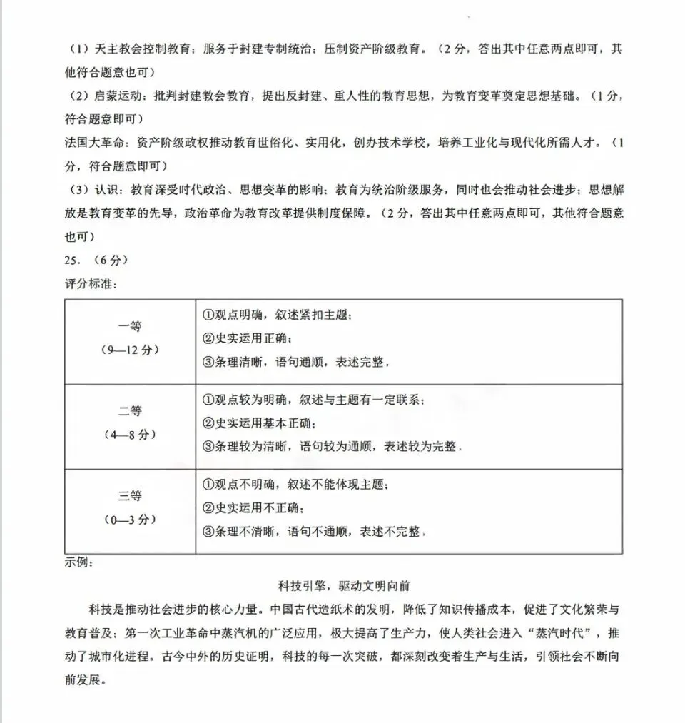 【中考模拟】2926洛阳市二模历史试卷+答案-第8张图片-四季读书网