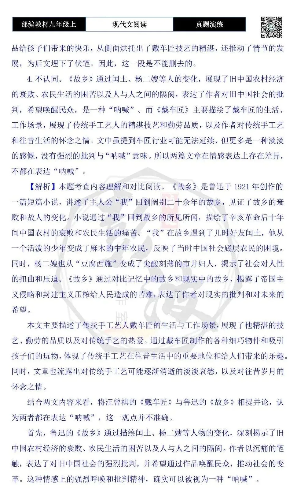 【现代文阅读-真题演练】九年级上-10-戴车匠-思维导图+试题精析-第11张图片-四季读书网