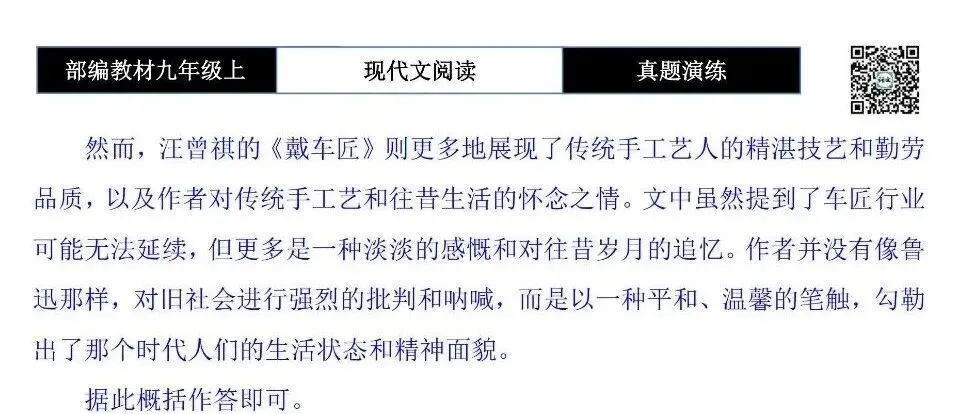 【现代文阅读-真题演练】九年级上-10-戴车匠-思维导图+试题精析-第12张图片-四季读书网