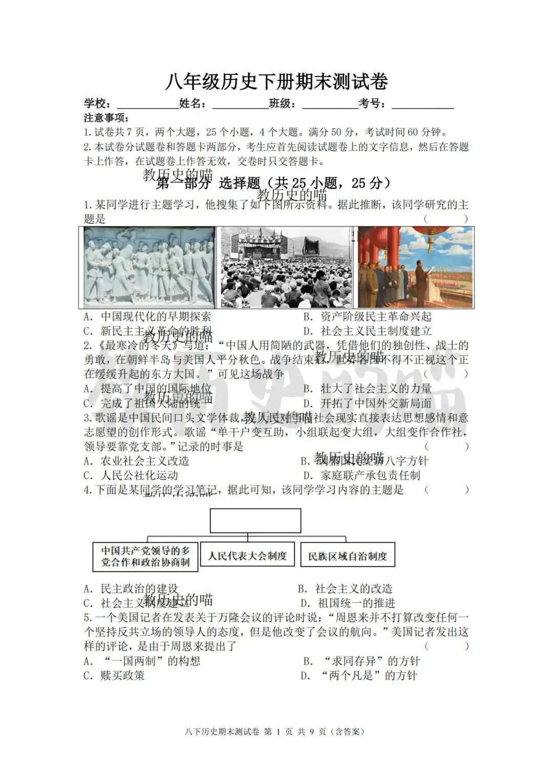 八下历史期末测试卷|精品真题 + 完整答案-第4张图片-四季读书网
