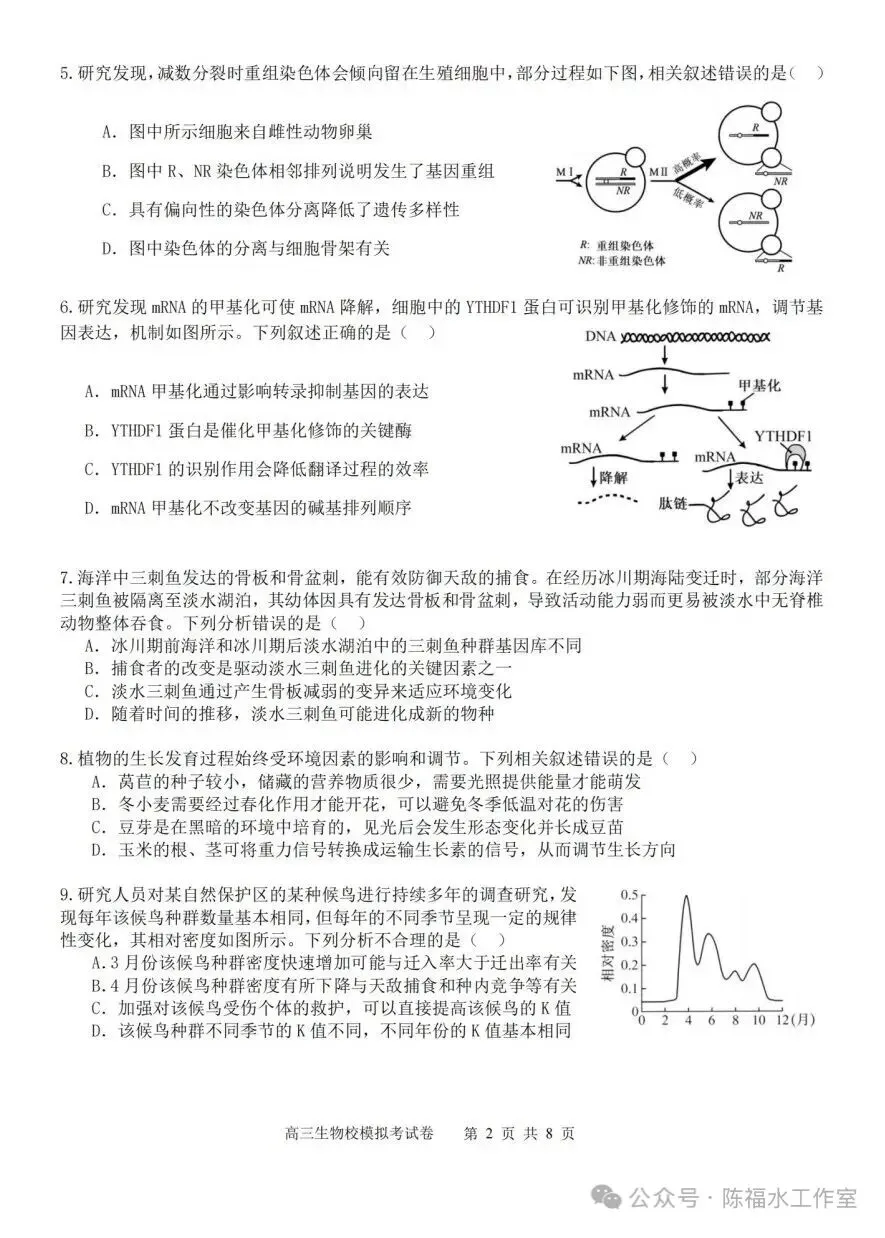 福建师大附中高三生物适应性试卷、答案-第2张图片-四季读书网