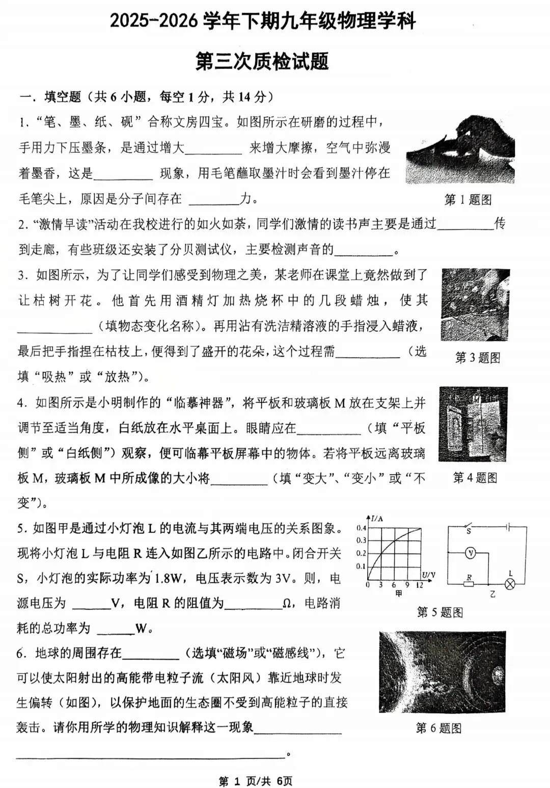 2026年河南中考物理模拟试卷及答案解析(64)-第1张图片-四季读书网