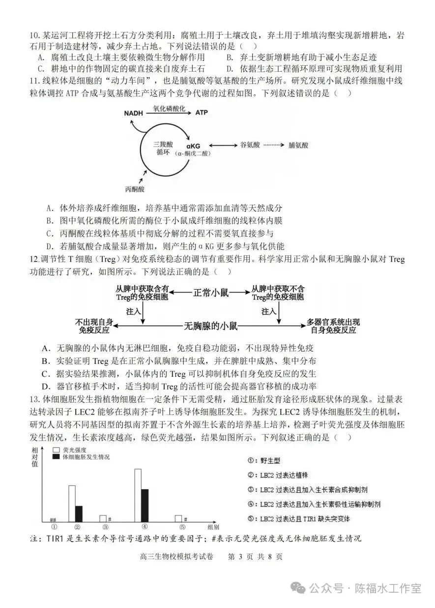 福建师大附中高三生物适应性试卷、答案-第3张图片-四季读书网