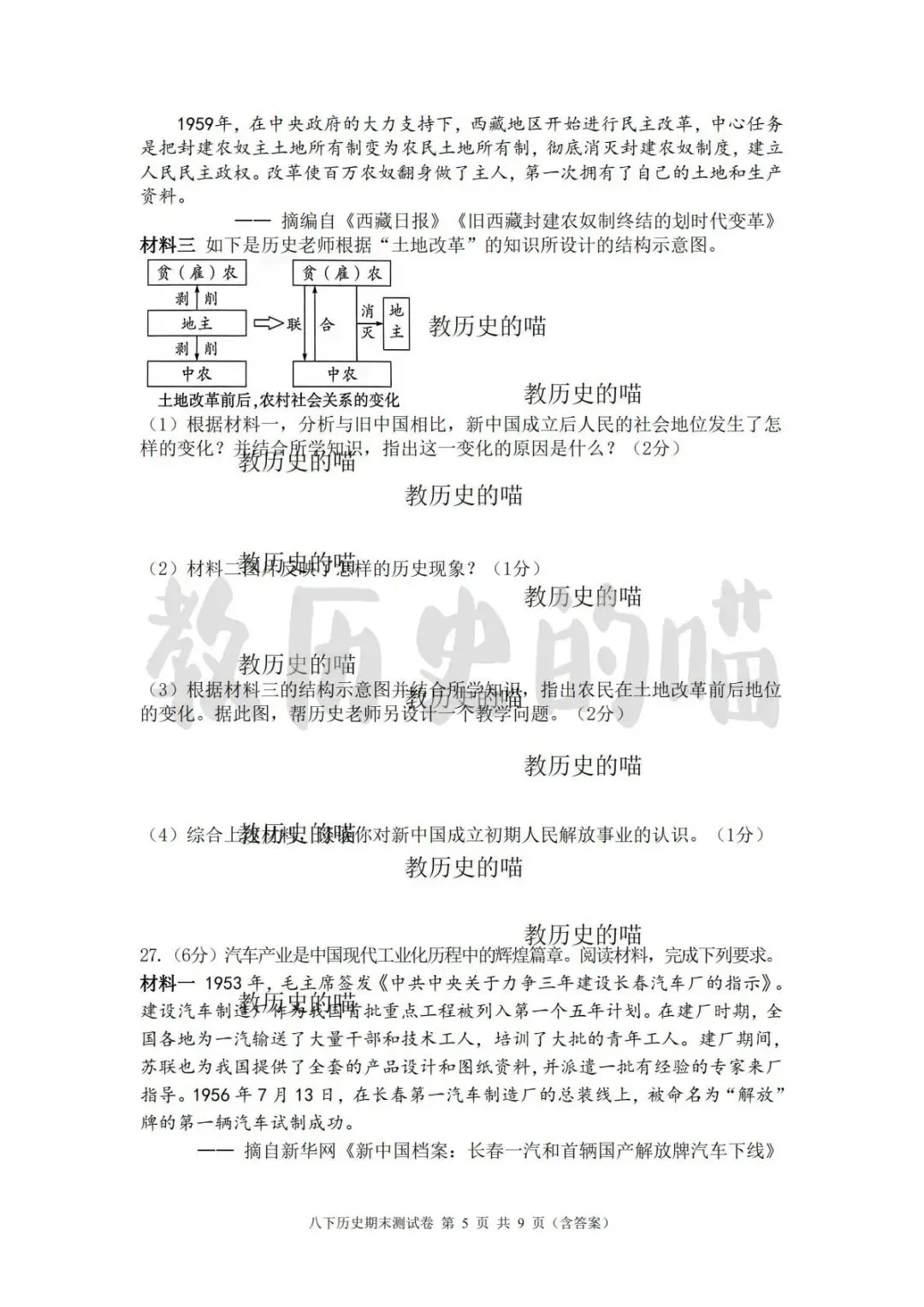 八下历史期末测试卷|精品真题 + 完整答案-第8张图片-四季读书网