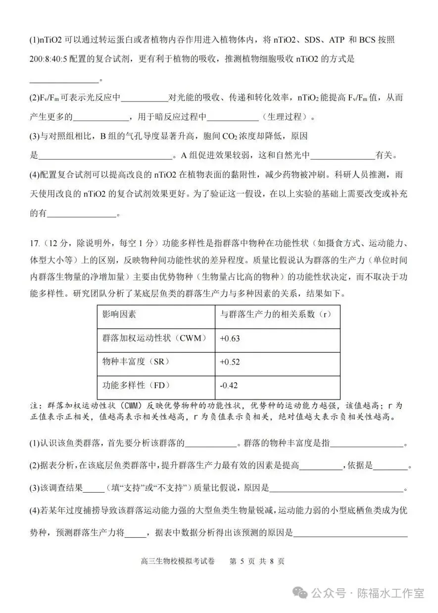 福建师大附中高三生物适应性试卷、答案-第5张图片-四季读书网