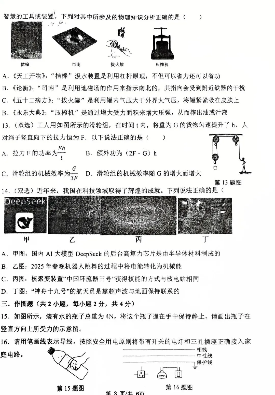 2026年河南中考物理模拟试卷及答案解析(64)-第3张图片-四季读书网