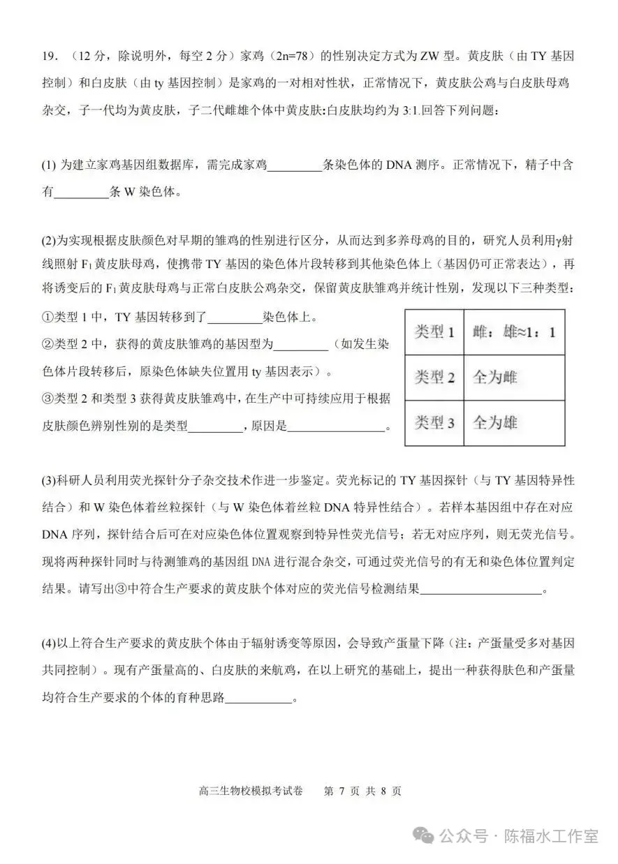 福建师大附中高三生物适应性试卷、答案-第7张图片-四季读书网