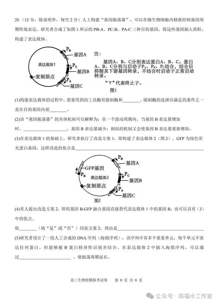 福建师大附中高三生物适应性试卷、答案-第8张图片-四季读书网