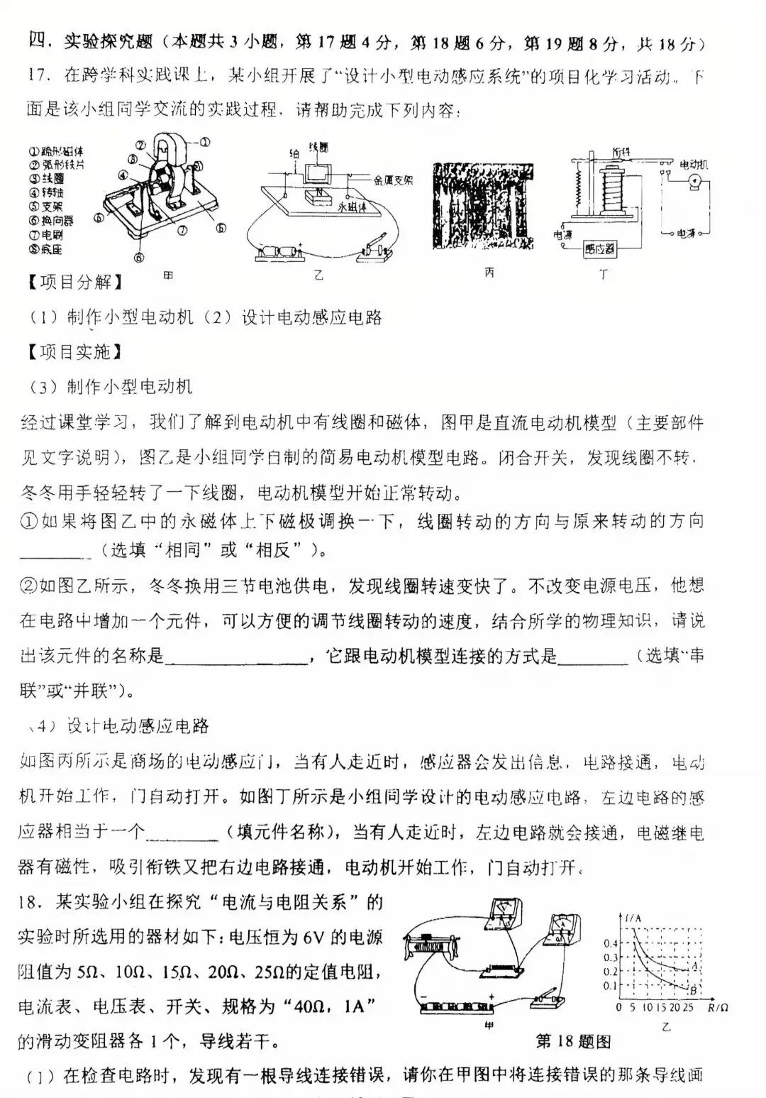 2026年河南中考物理模拟试卷及答案解析(64)-第4张图片-四季读书网