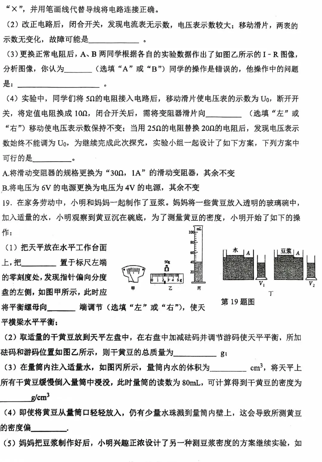 2026年河南中考物理模拟试卷及答案解析(64)-第5张图片-四季读书网