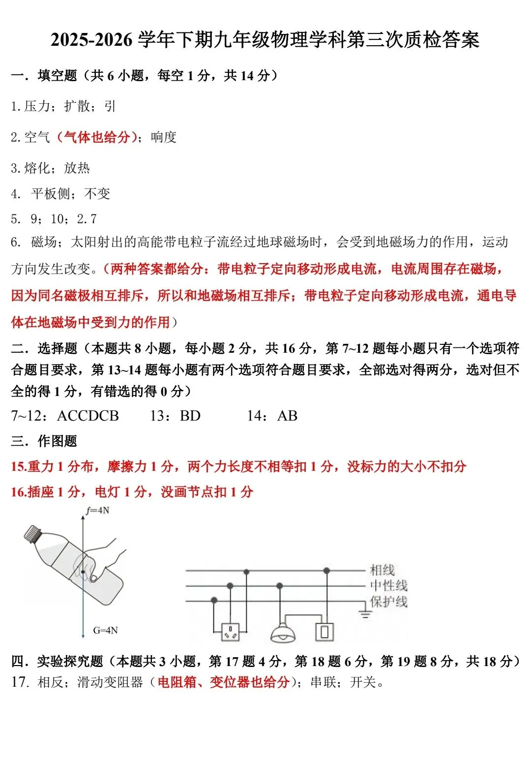 2026年河南中考物理模拟试卷及答案解析(64)-第7张图片-四季读书网