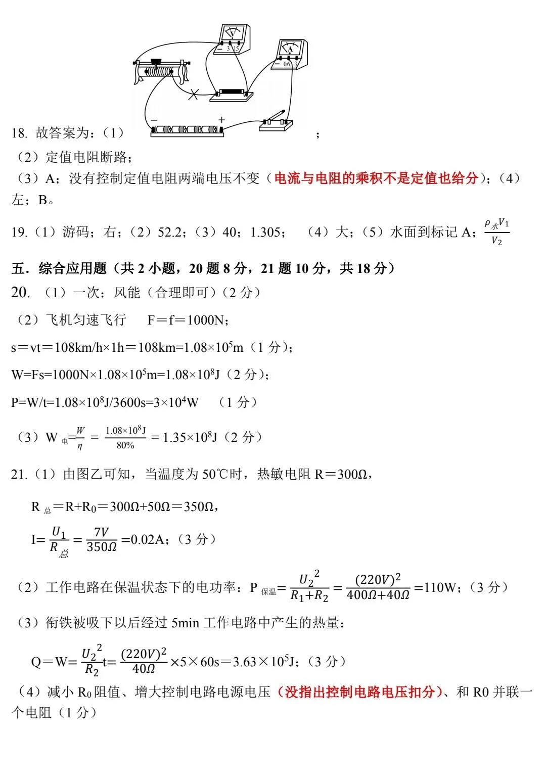 2026年河南中考物理模拟试卷及答案解析(64)-第8张图片-四季读书网