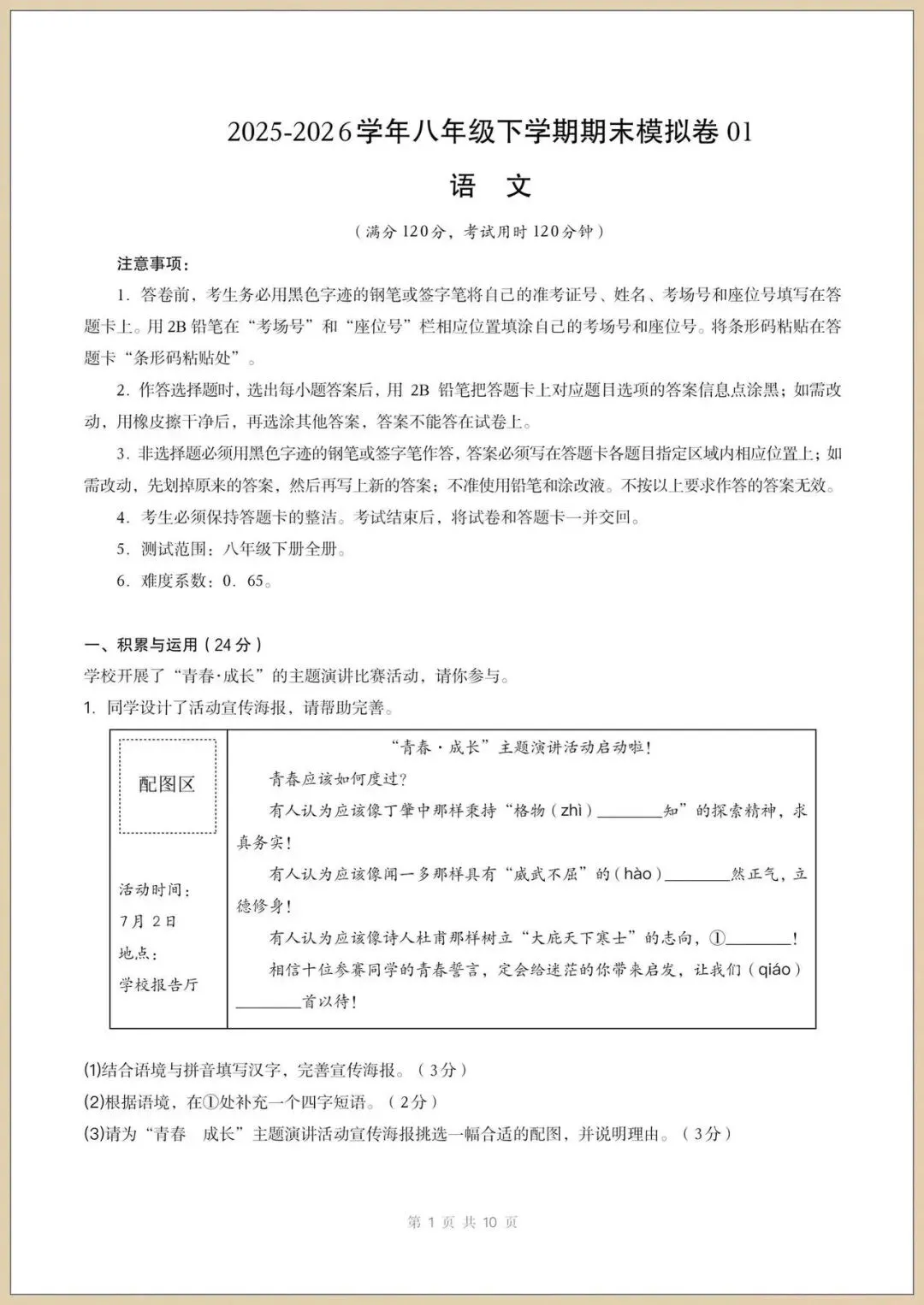 2026八下人教版《语文》期末模拟试卷(多套含答案)电子版可打印-第2张图片-四季读书网