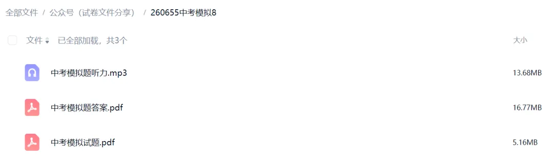 【试卷分享】中考模拟题8-第1张图片-四季读书网