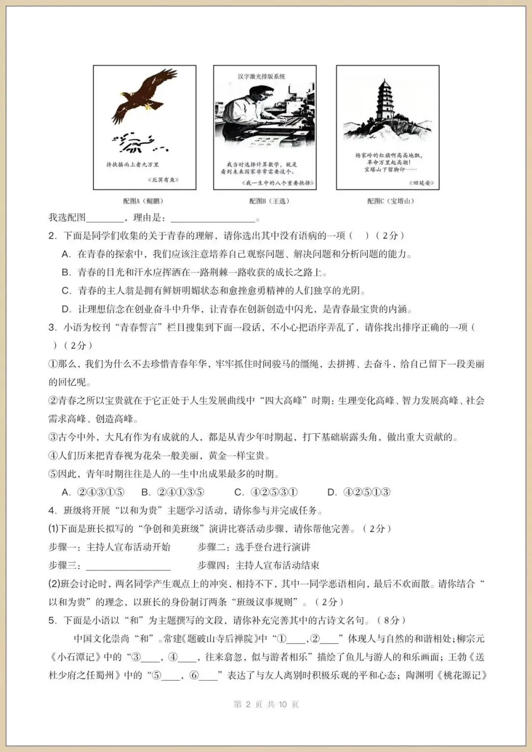 2026八下人教版《语文》期末模拟试卷(多套含答案)电子版可打印-第3张图片-四季读书网
