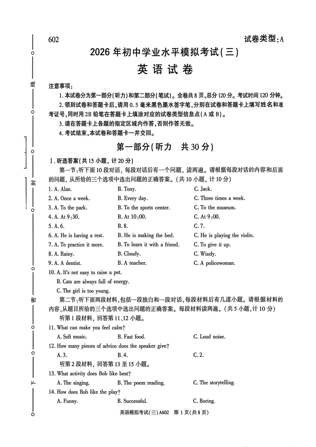 【试卷分享】中考模拟题8-第2张图片-四季读书网