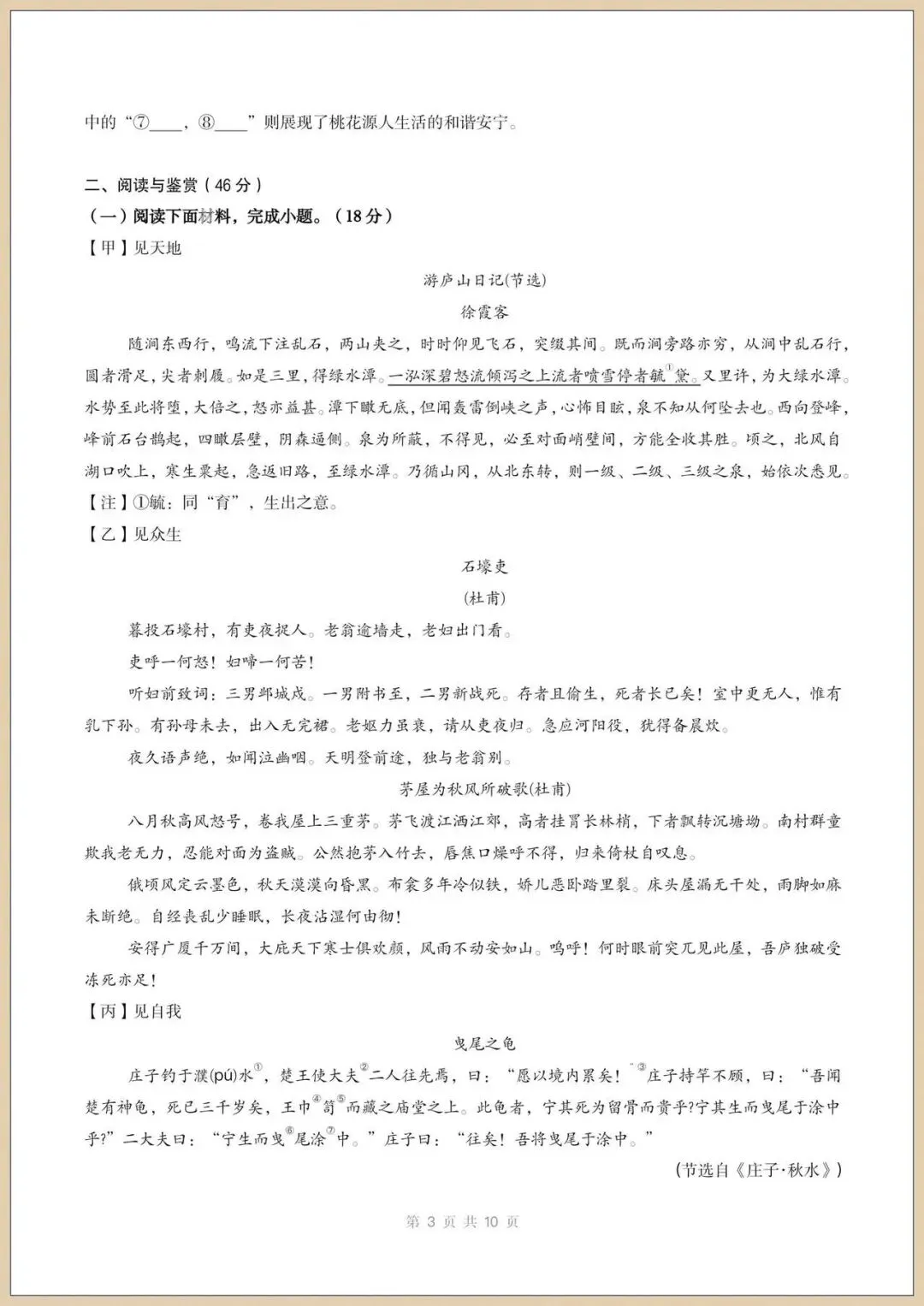 2026八下人教版《语文》期末模拟试卷(多套含答案)电子版可打印-第4张图片-四季读书网