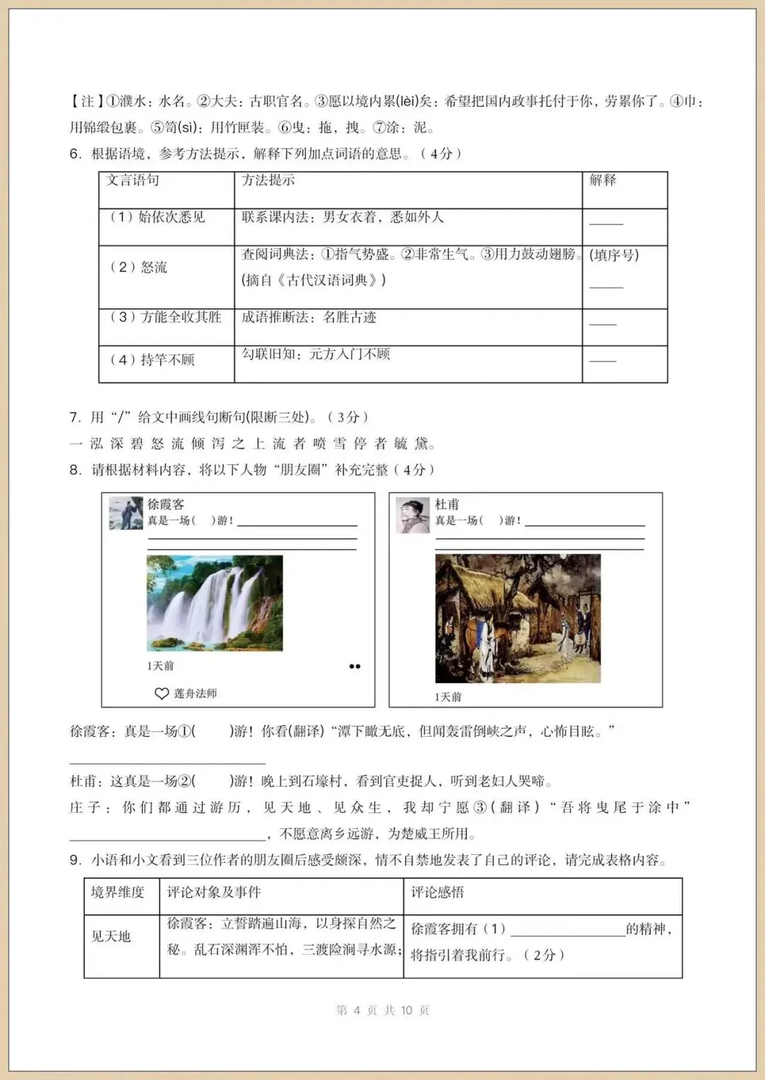 2026八下人教版《语文》期末模拟试卷(多套含答案)电子版可打印-第5张图片-四季读书网