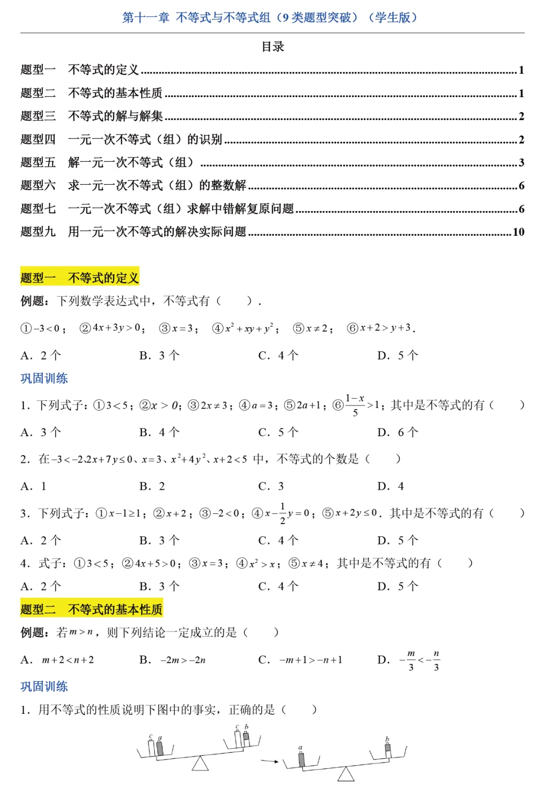2026《初中数学•期末真题百题大通关》七下(人教)-第2张图片-四季读书网
