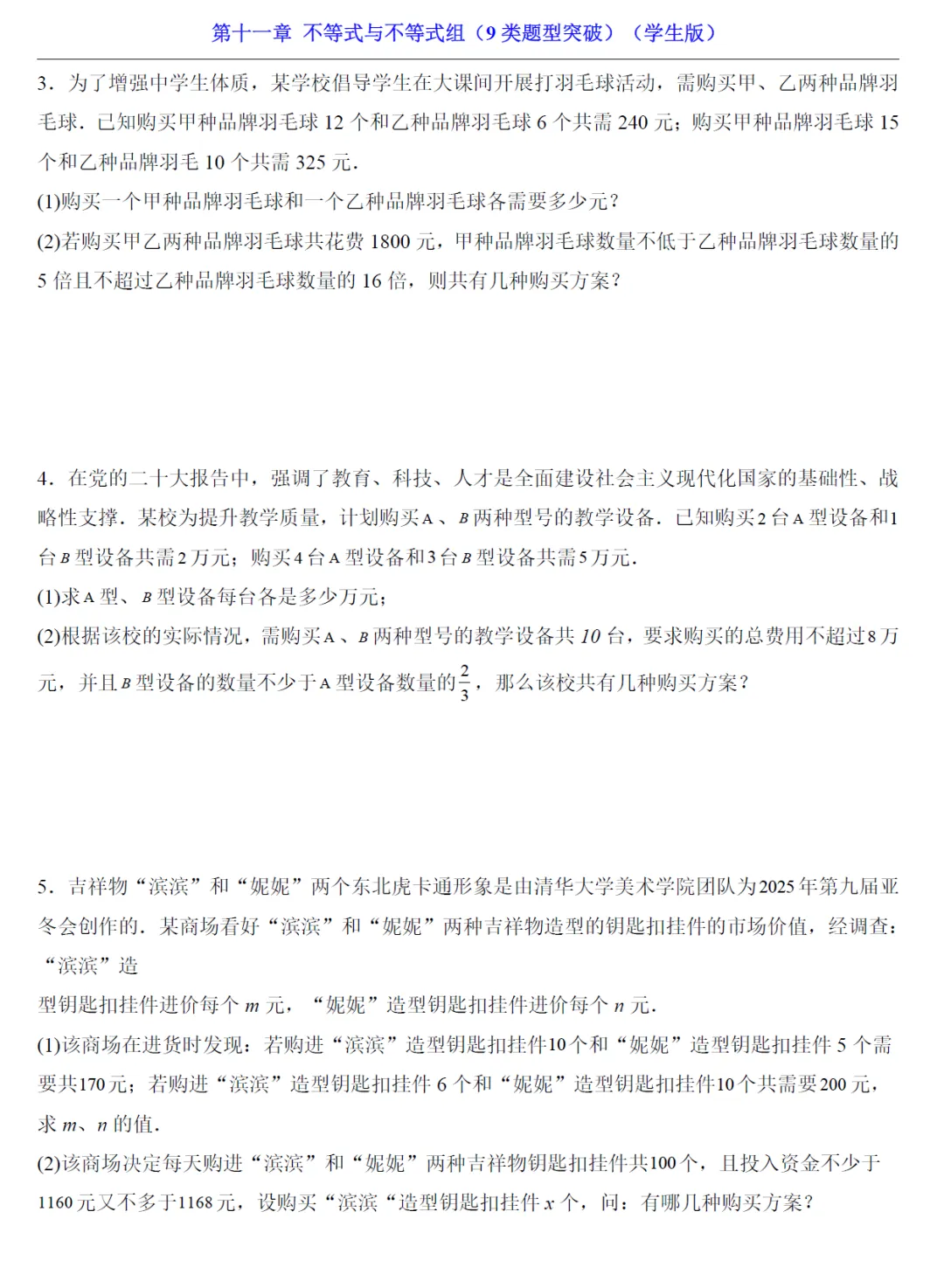 2026《初中数学•期末真题百题大通关》七下(人教)-第3张图片-四季读书网