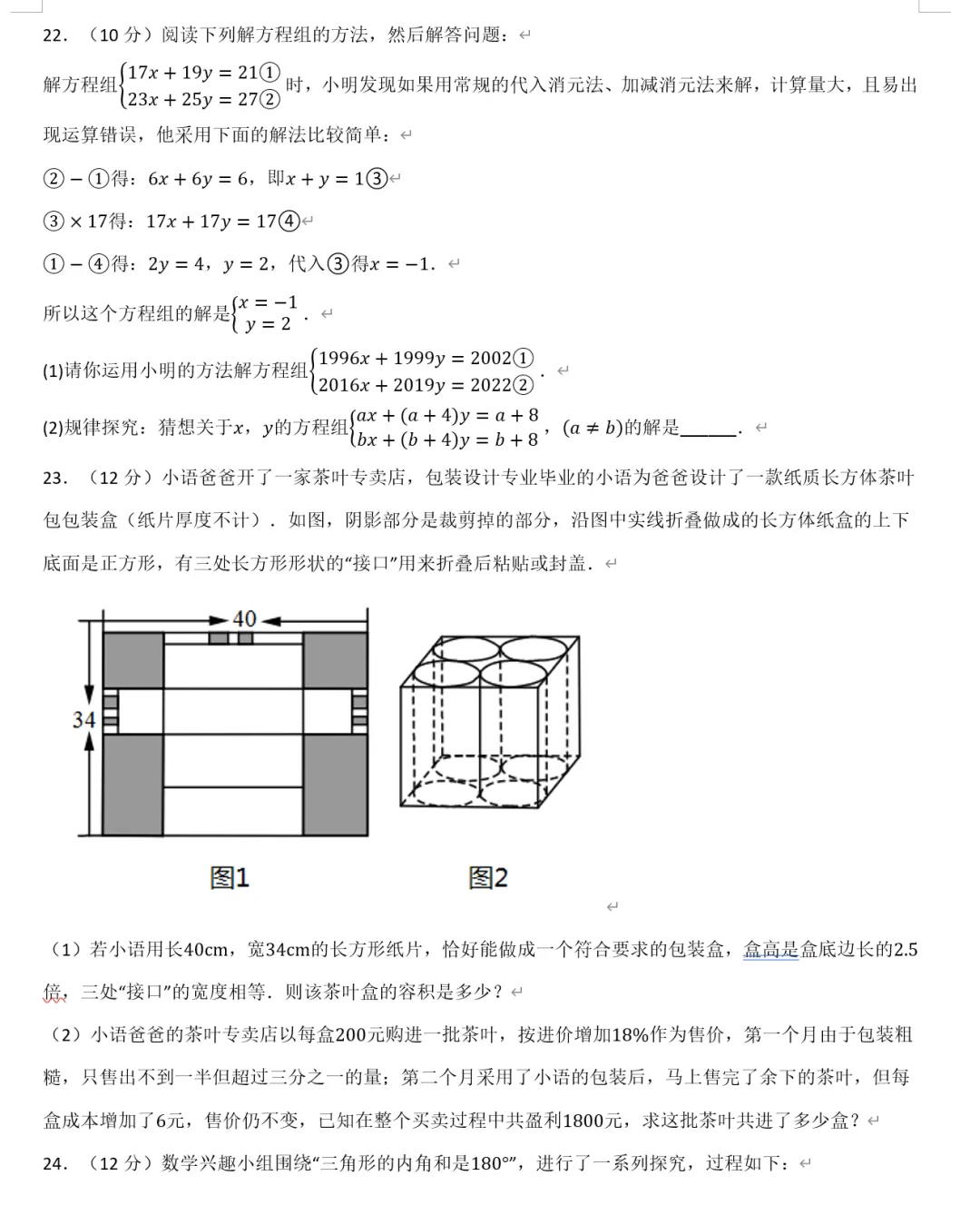 2026《初中数学•期末真题百题大通关》七下(人教)-第5张图片-四季读书网