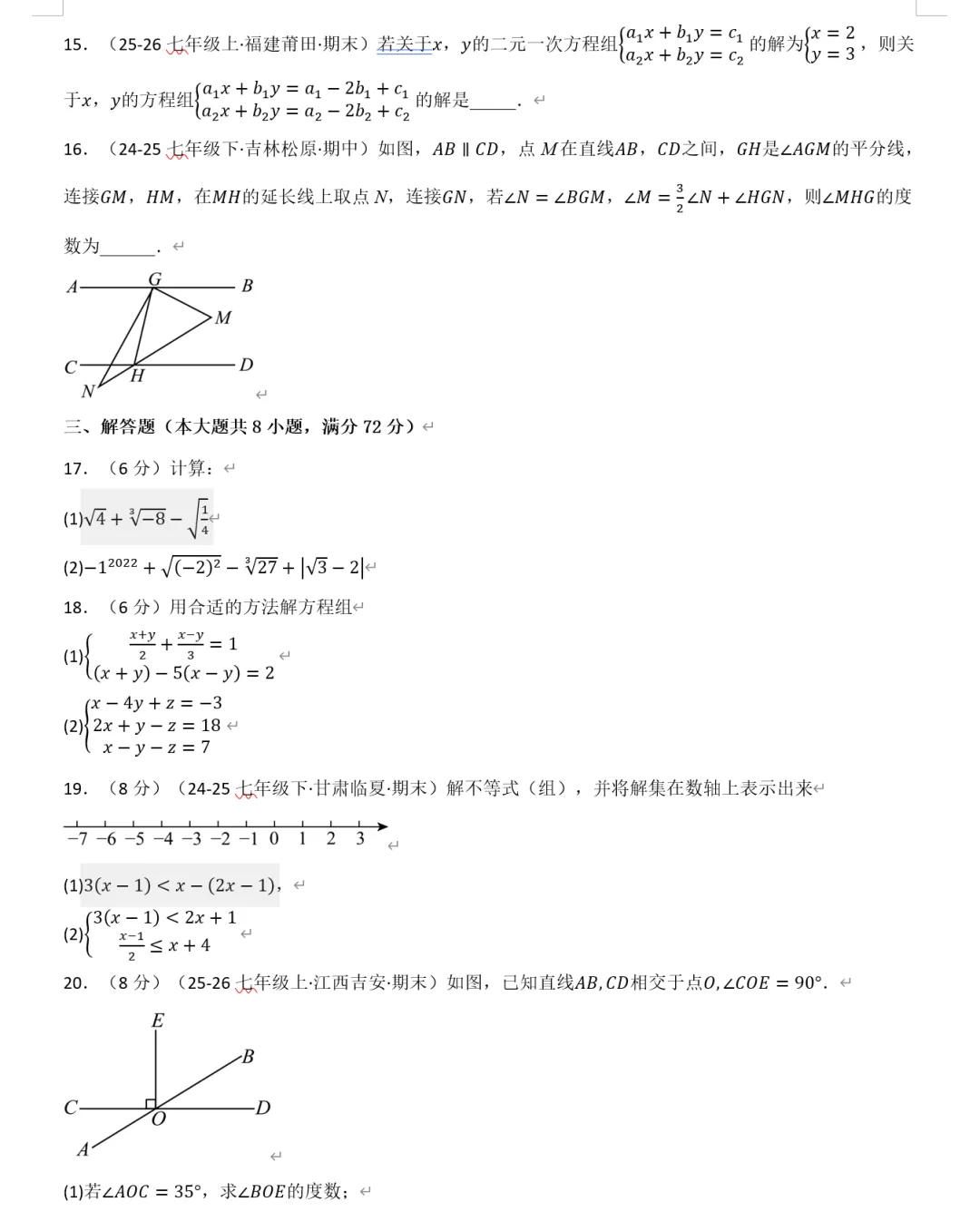 2026《初中数学•期末真题百题大通关》七下(人教)-第6张图片-四季读书网