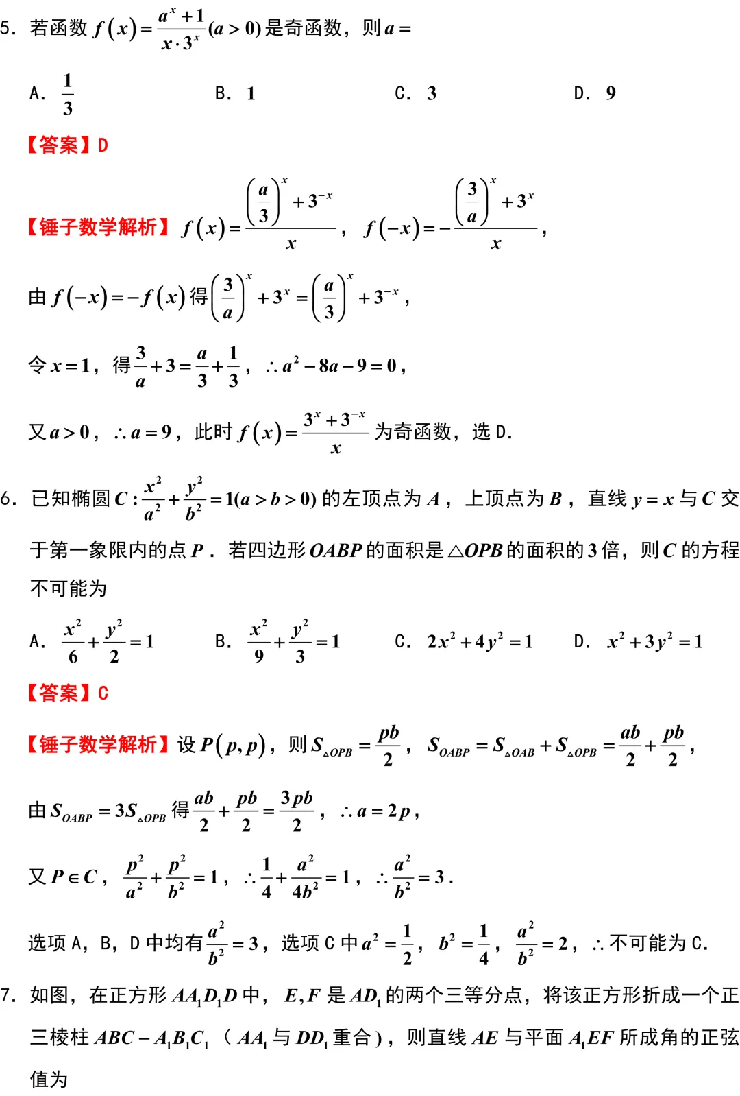2026届徐州市高三数学5月调研试卷解析版-第2张图片-四季读书网