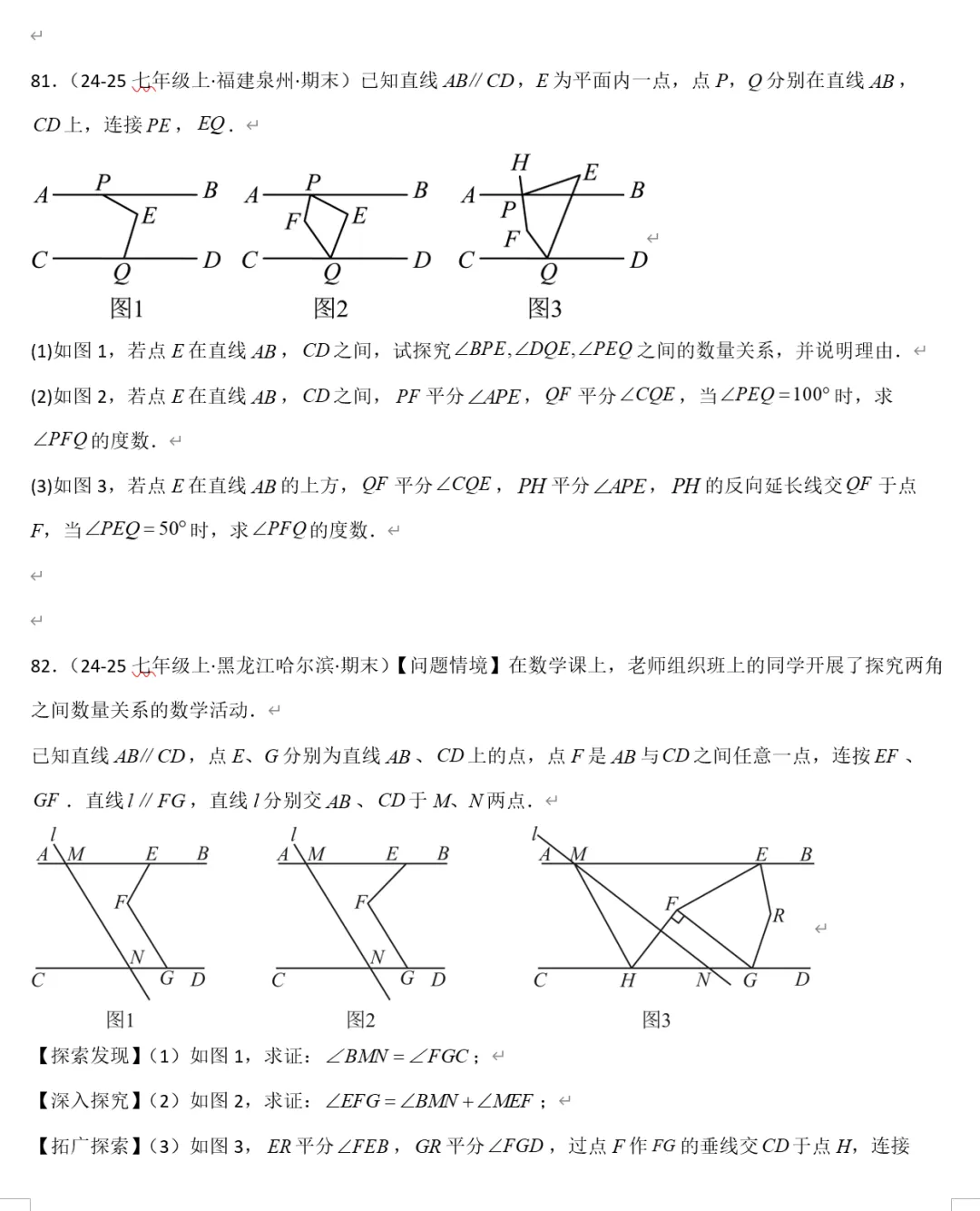 2026《初中数学•期末真题百题大通关》七下(人教)-第8张图片-四季读书网