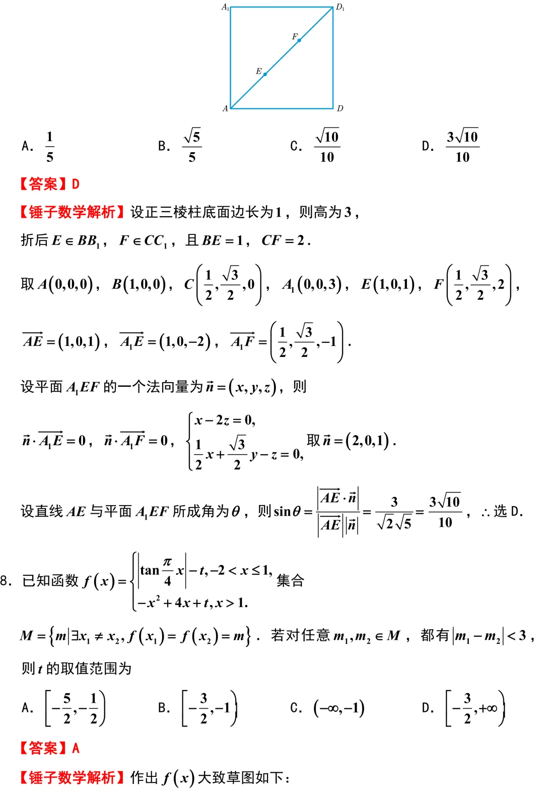 2026届徐州市高三数学5月调研试卷解析版-第3张图片-四季读书网