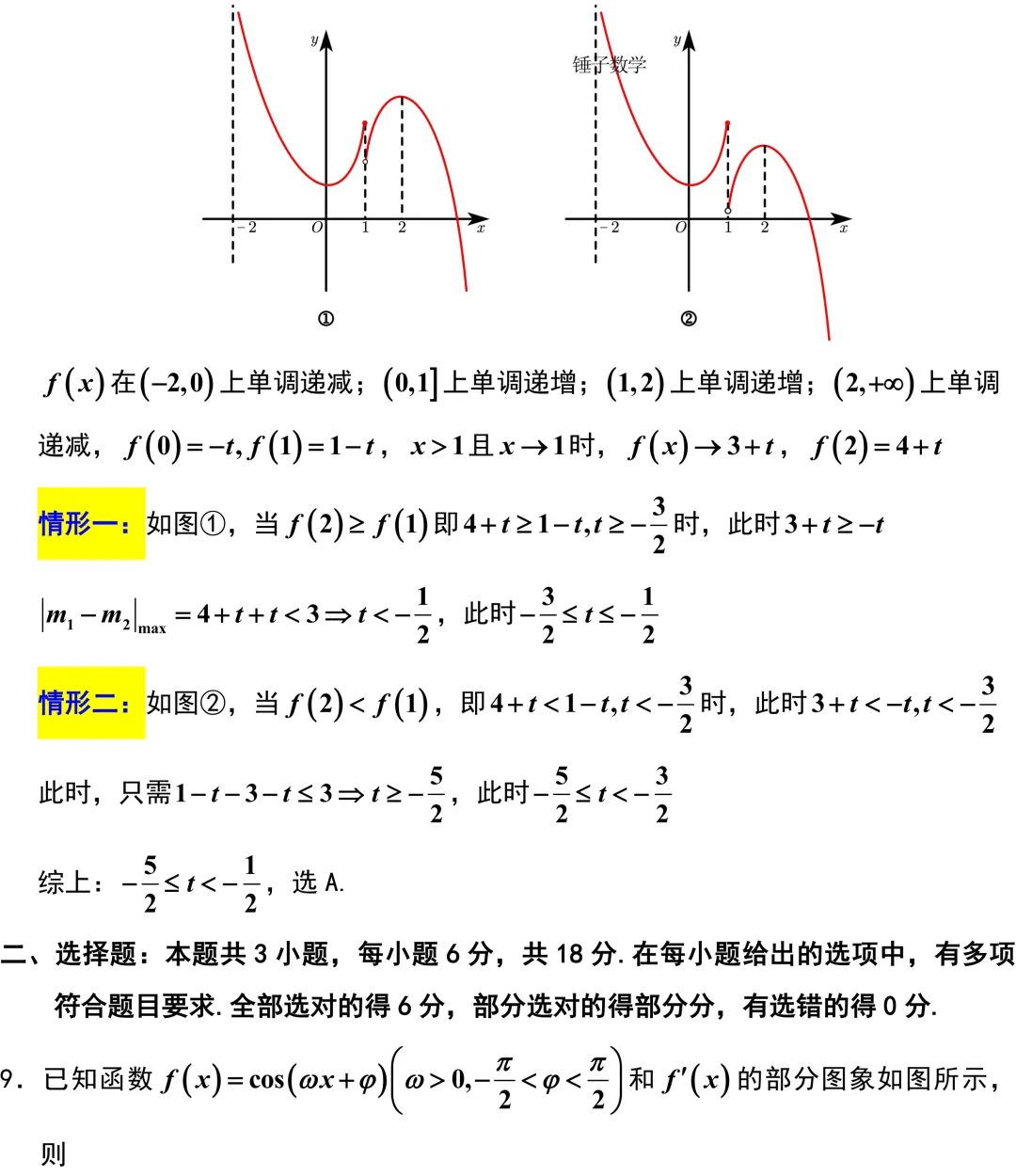 2026届徐州市高三数学5月调研试卷解析版-第4张图片-四季读书网