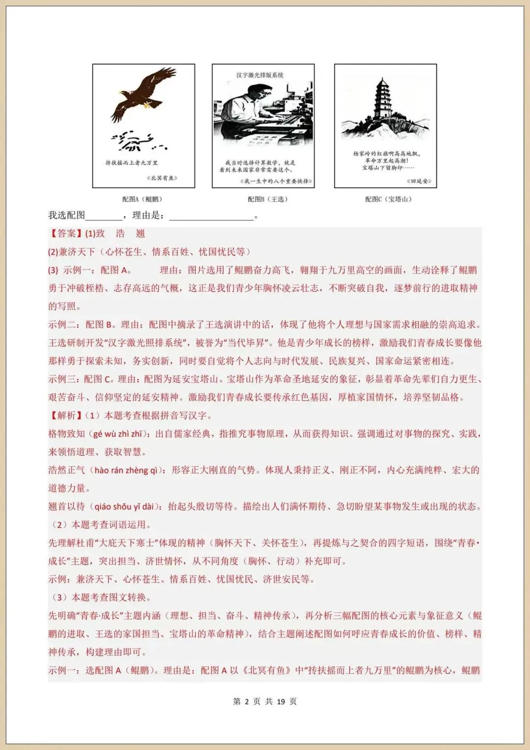 2026八下人教版《语文》期末模拟试卷(多套含答案)电子版可打印-第13张图片-四季读书网