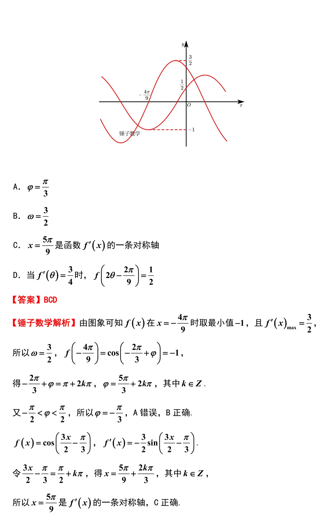 2026届徐州市高三数学5月调研试卷解析版-第5张图片-四季读书网