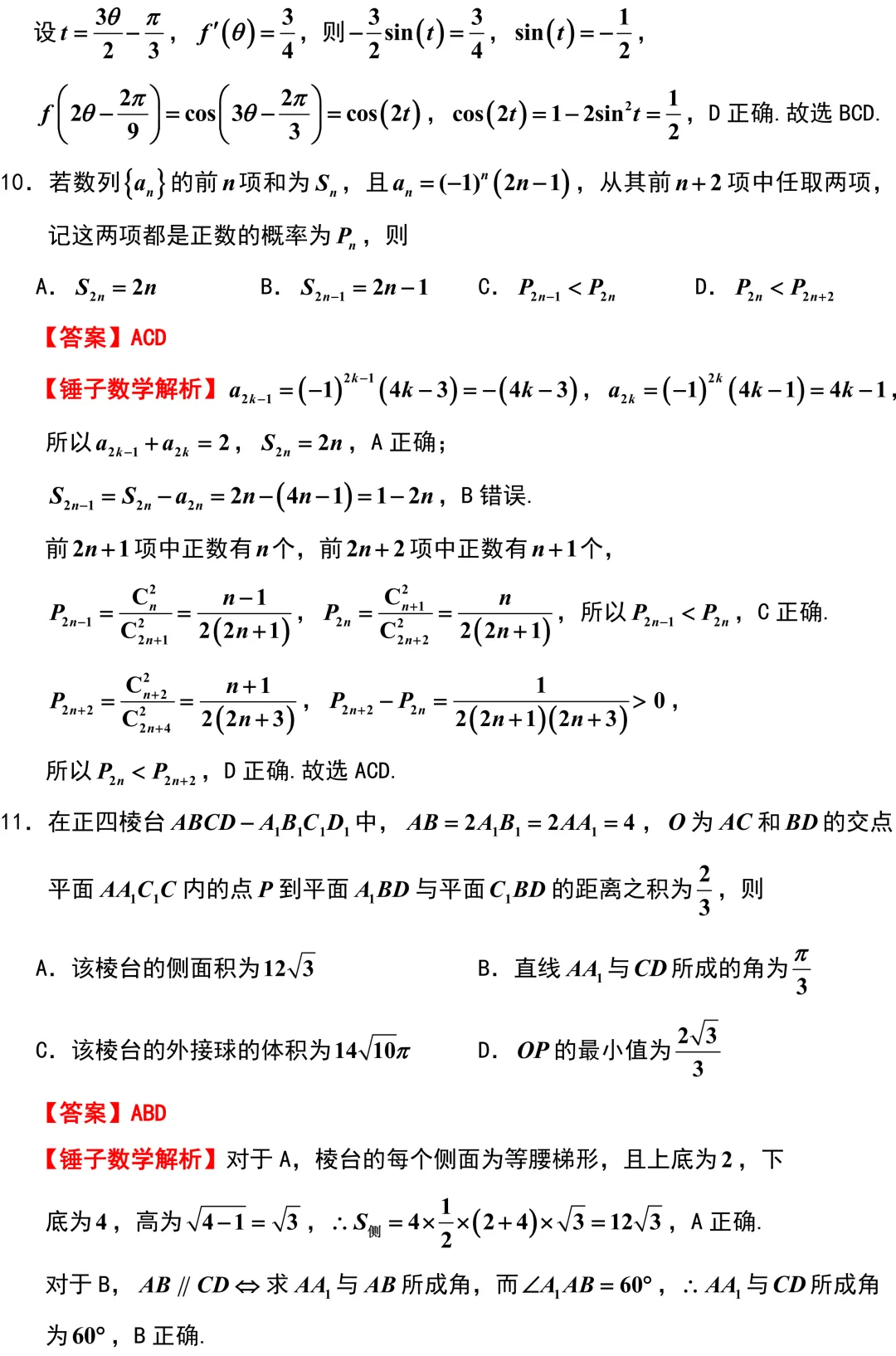 2026届徐州市高三数学5月调研试卷解析版-第6张图片-四季读书网