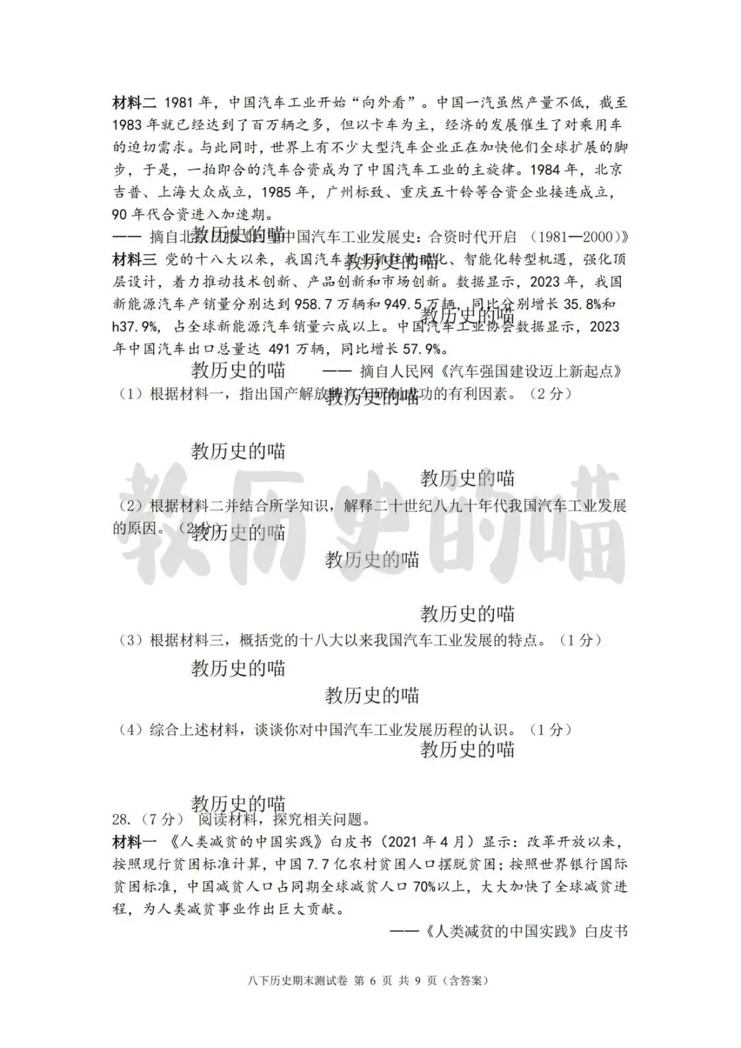 八下历史期末测试卷|精品真题 + 完整答案-第9张图片-四季读书网