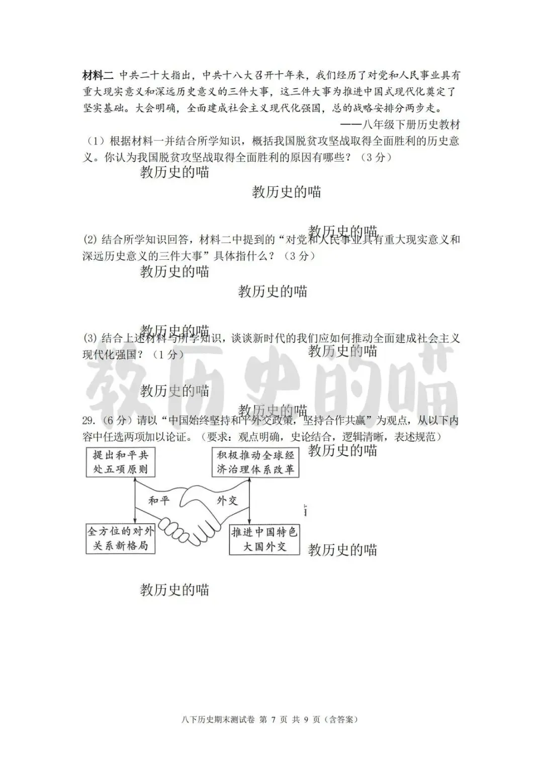 八下历史期末测试卷|精品真题 + 完整答案-第10张图片-四季读书网