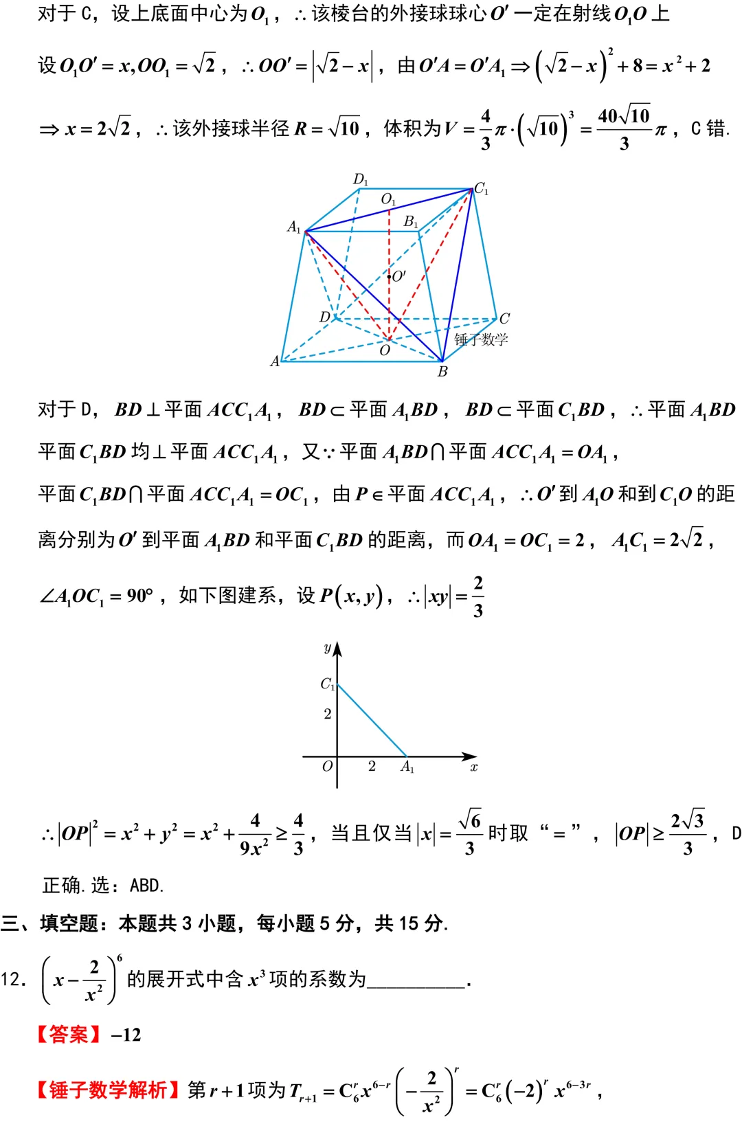 2026届徐州市高三数学5月调研试卷解析版-第7张图片-四季读书网