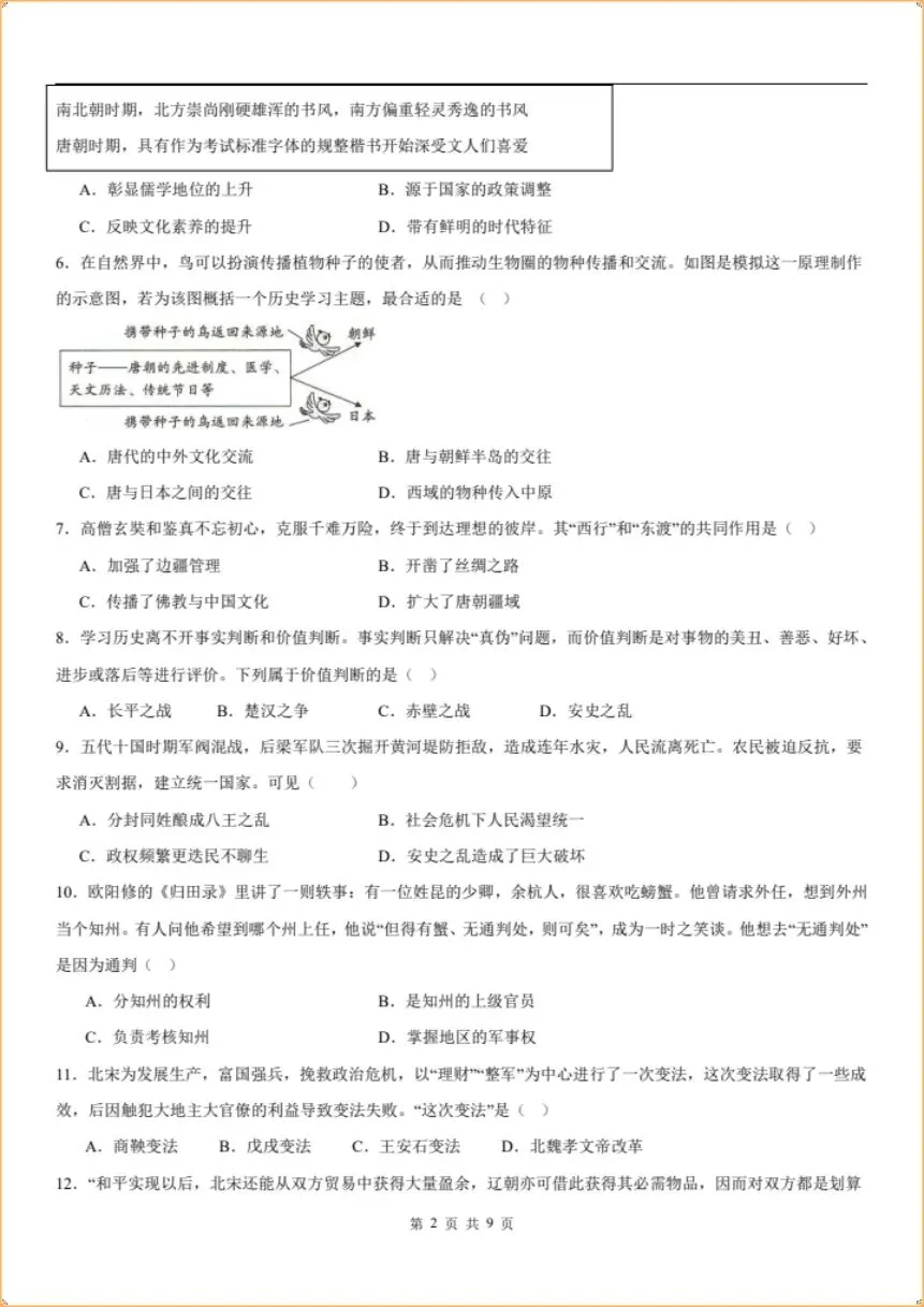 期末冲刺|2026年七下历史期末试卷(电子版可打印)-第2张图片-四季读书网