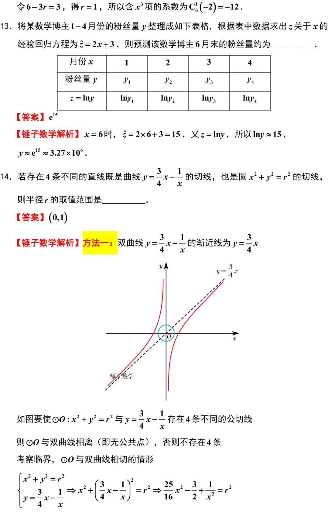 2026届徐州市高三数学5月调研试卷解析版-第8张图片-四季读书网