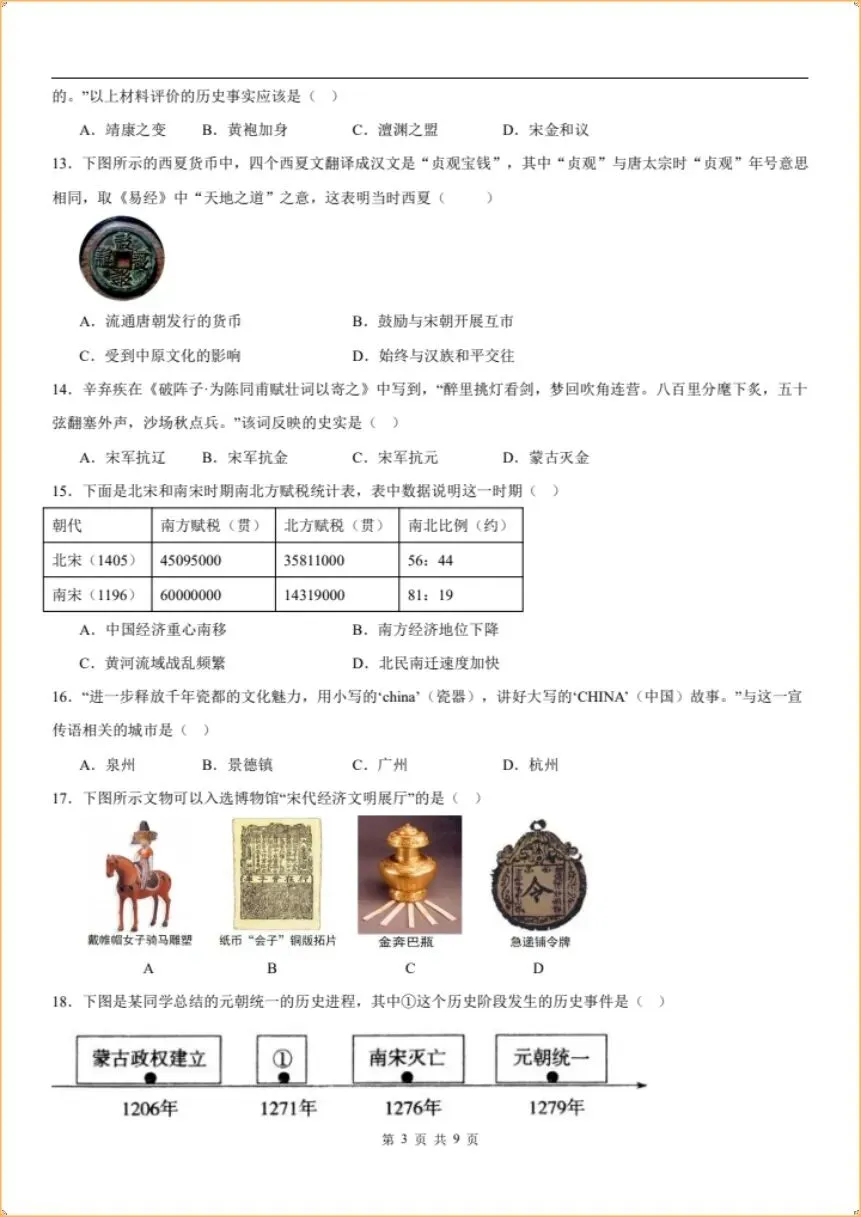 期末冲刺|2026年七下历史期末试卷(电子版可打印)-第3张图片-四季读书网