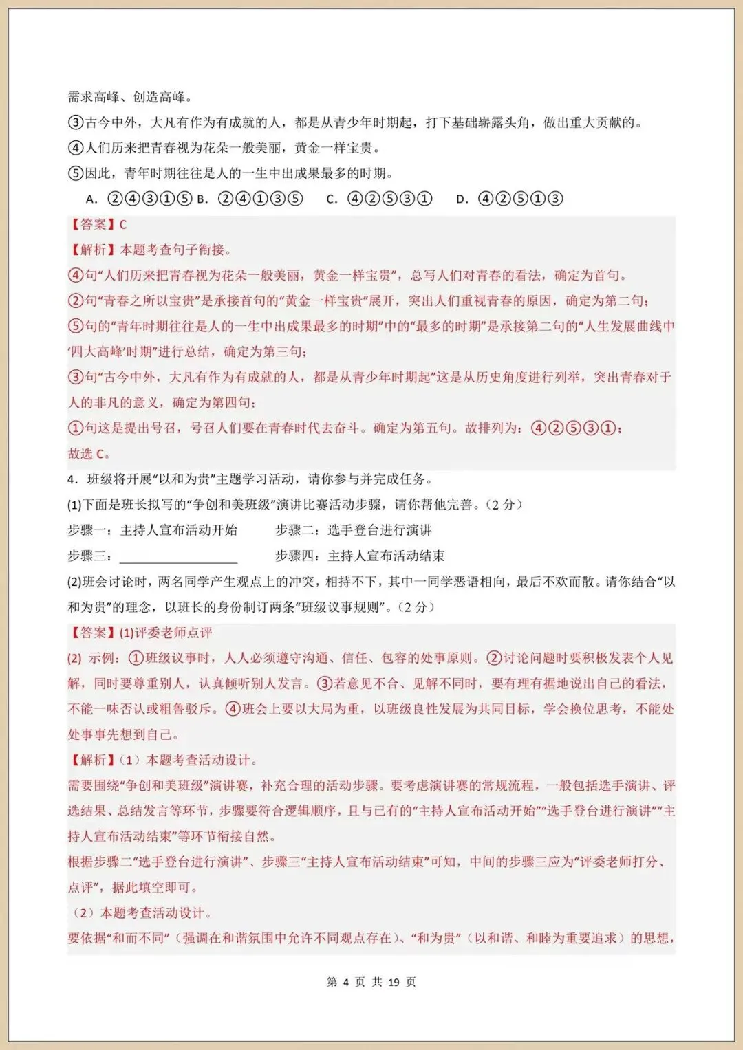 2026八下人教版《语文》期末模拟试卷(多套含答案)电子版可打印-第15张图片-四季读书网