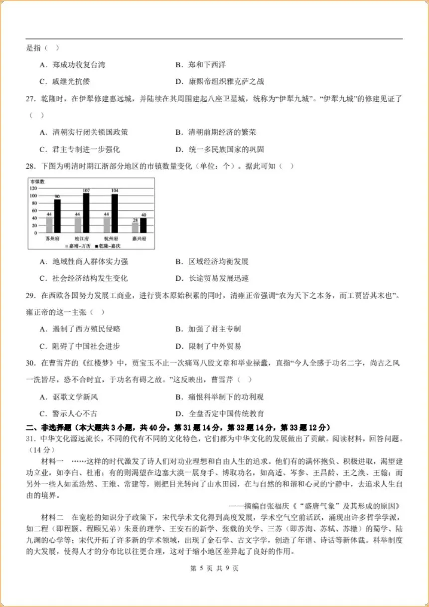 期末冲刺|2026年七下历史期末试卷(电子版可打印)-第4张图片-四季读书网